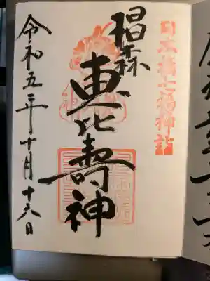 茶ノ木神社の御朱印