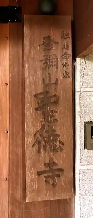 聖徳寺(奈良県)