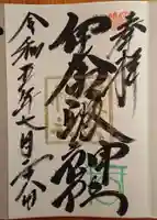 伊奈波神社(岐阜県)