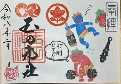 玉田神社(京都府)