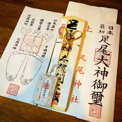 足尾神社本宮・奥宮の授与品その他