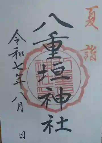 八重垣神社(宮城県)