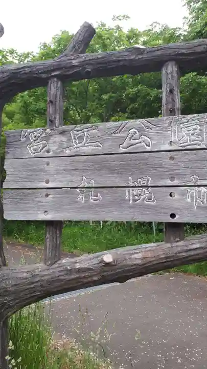 上手稲神社のその他建物