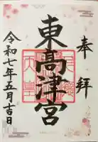 東高津宮(大阪府)