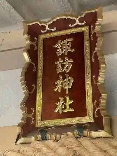 諏訪神社(大阪府)