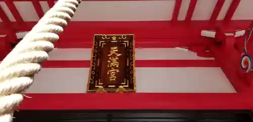 成子天神社のその他建物