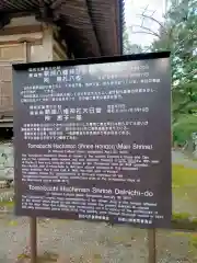 鞆淵八幡神社(和歌山県)