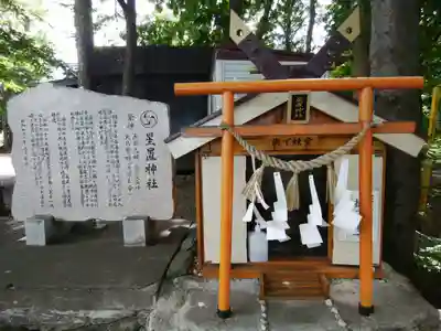 星置神社(北海道)