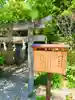 三輪坐恵比須神社(奈良県)