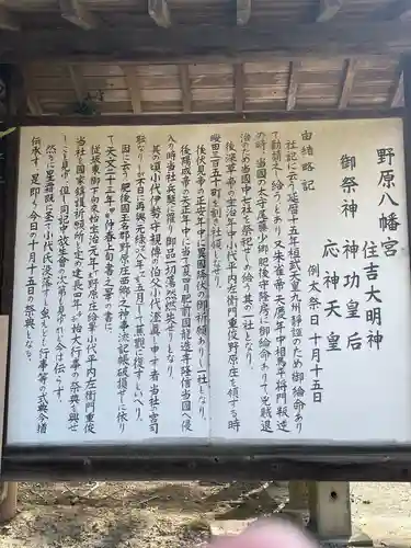 野原八幡宮の歴史