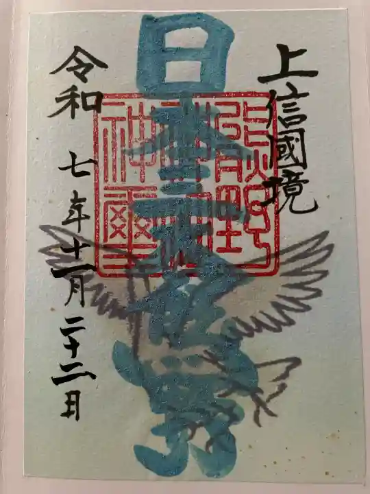 熊野皇大神社(長野県)