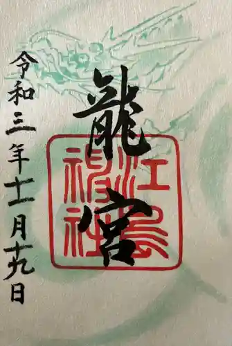 龍宮（江島神社）(神奈川県)