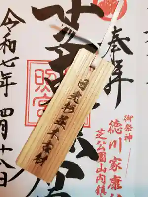 芝東照宮(東京都)