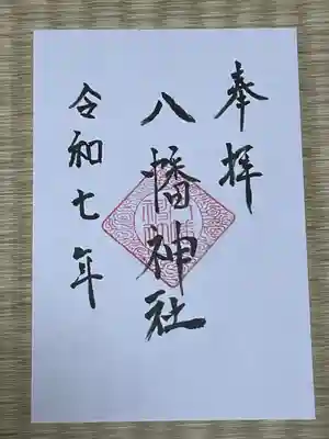 八幡神社(大阪府)