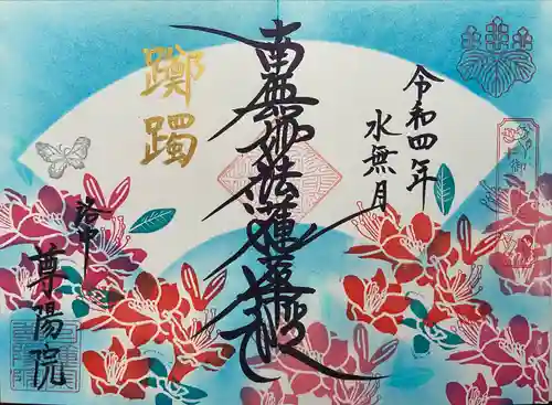 尊陽院(京都府)