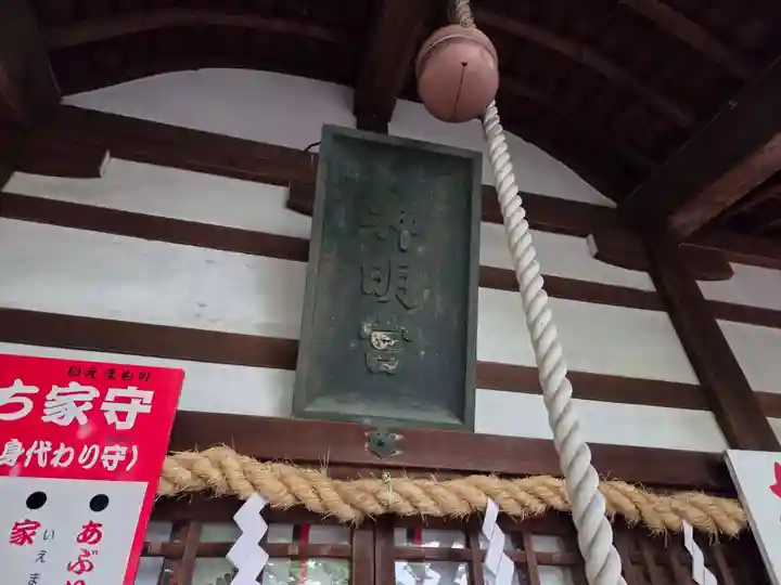神明宮(石川県)