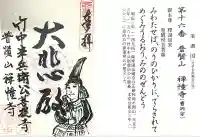 禅幢寺(岐阜県)