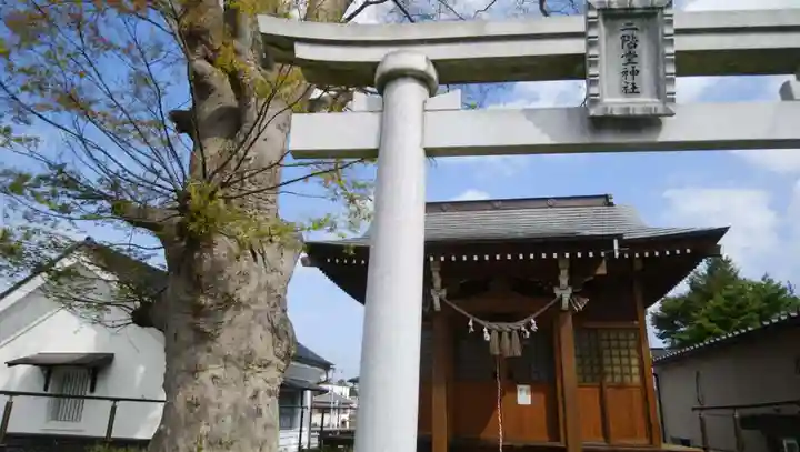 二階堂神社(福島県)