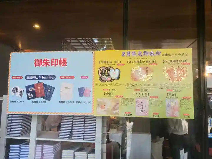 生田神社の{uncategorized: "未分類", other: "その他", undefined: "問題あり", building: "その他建物", grave: "お墓", sacred_gate: "鳥居", guardian: "狛犬", statue: "像", buddha: "仏像", history: "歴史", nature: "自然", garden: "庭園", animal: "動物", pagoda: "塔", temizu: "手水舎", mountain_gate: "山門・神門", sanctuary: "本殿・本堂", subordinate: "末社・摂社", art: "芸術", scenery: "景色", jizo: "地蔵", ema: "絵馬", goshuin: "御朱印", omikuji: "おみくじ", items: "授与品その他", amulet: "お守り", goshuincho: "御朱印帳", eats: "食事", festival: "お祭り", votive_dance: "神楽", shichigosan: "七五三参", wedding: "結婚式", experience: "体験その他", initially: "初詣", around: "周辺", anti_infection: "感染症対策"}