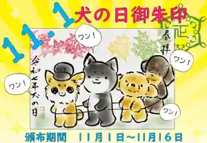 正授院の御朱印 2025年11月01日(土)〜(2025年10月30日(木) 10時22分18秒投稿)