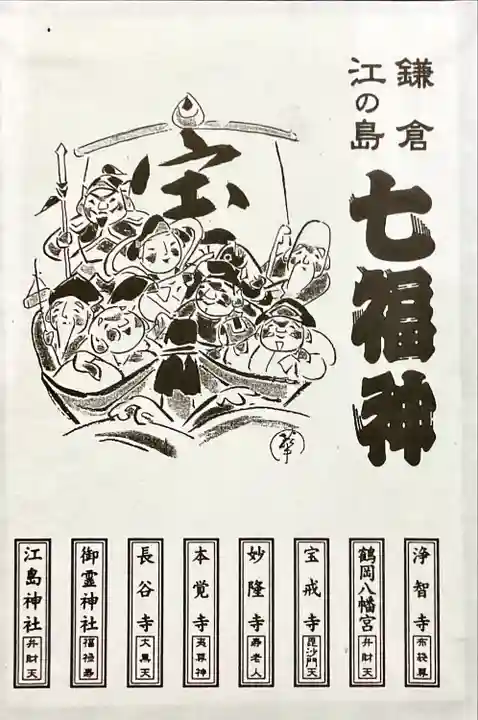 江島神社(神奈川県)