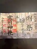 寒川神社(神奈川県)