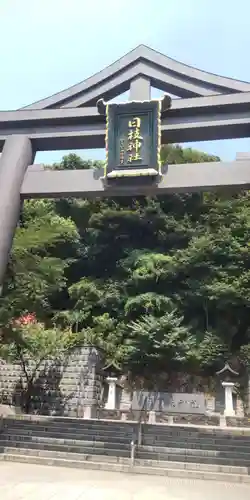 日枝神社(東京都)