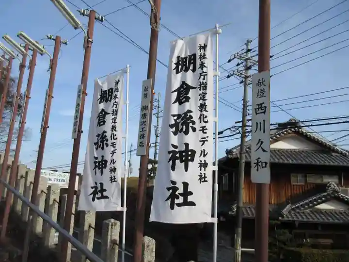 棚倉孫神社(京都府)