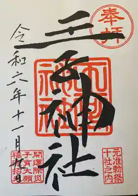 王子神社(東京都)