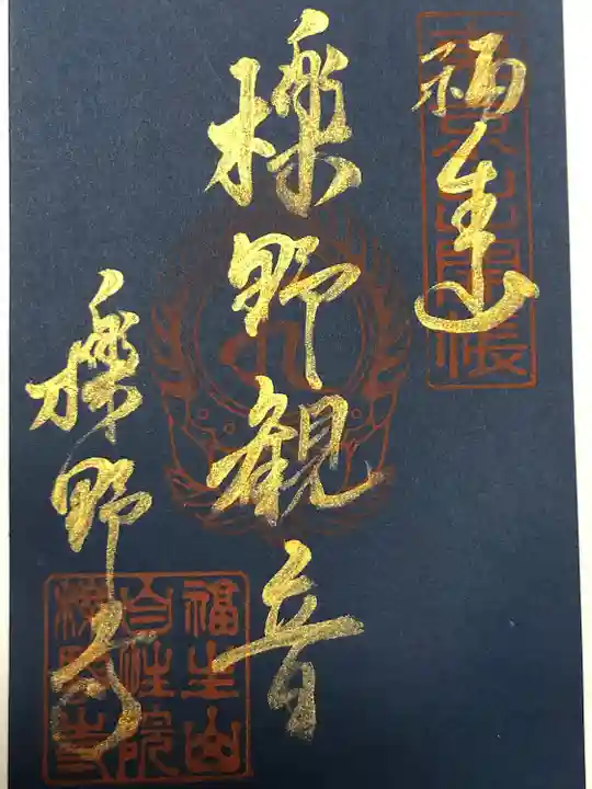 櫟野寺(滋賀県)