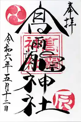 高靇神社(千葉県)