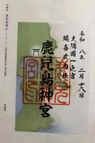 鹿児島神宮の御朱印