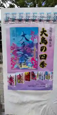 和泉國一之宮　大鳥大社(大阪府)