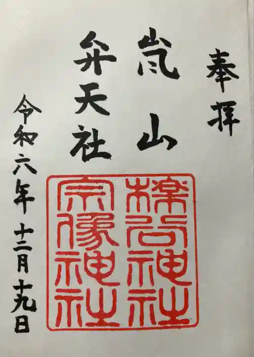 過去記録。 直書き頂きました。
現在では書置きのみの模様です。