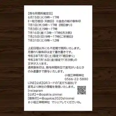 小垣江神明神社の授与品その他