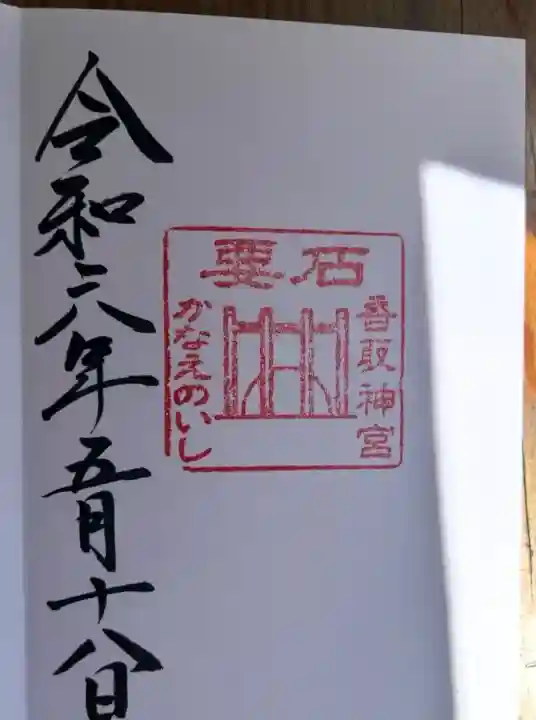 香取神宮 要石(千葉県)