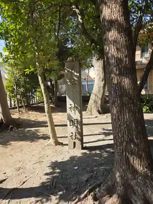 神明社（桜神明社）(愛知県)