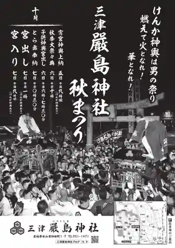 三津厳島神社(愛媛県)