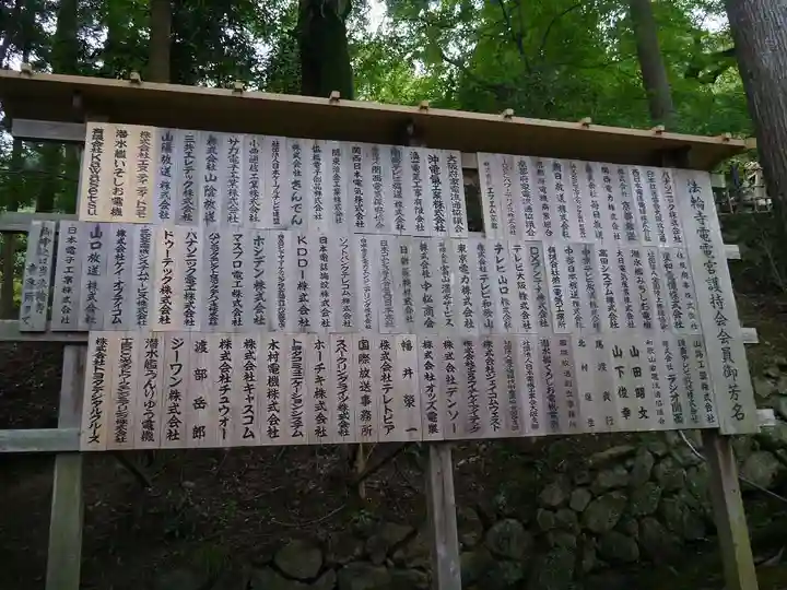 法輪寺のその他建物