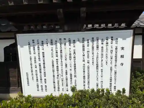 実相寺(千葉県)