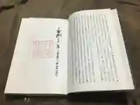 伊勢神宮外宮(豊受大神宮)の御朱印