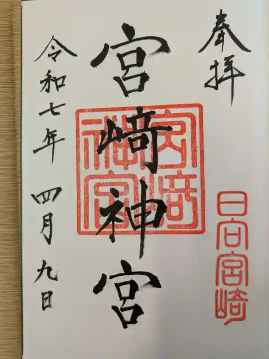 宮崎神宮(宮崎県)