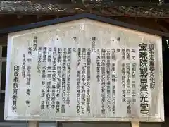 宝珠院観音堂(千葉県)