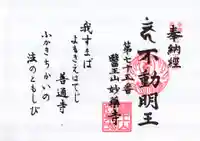 妙薬寺の御朱印