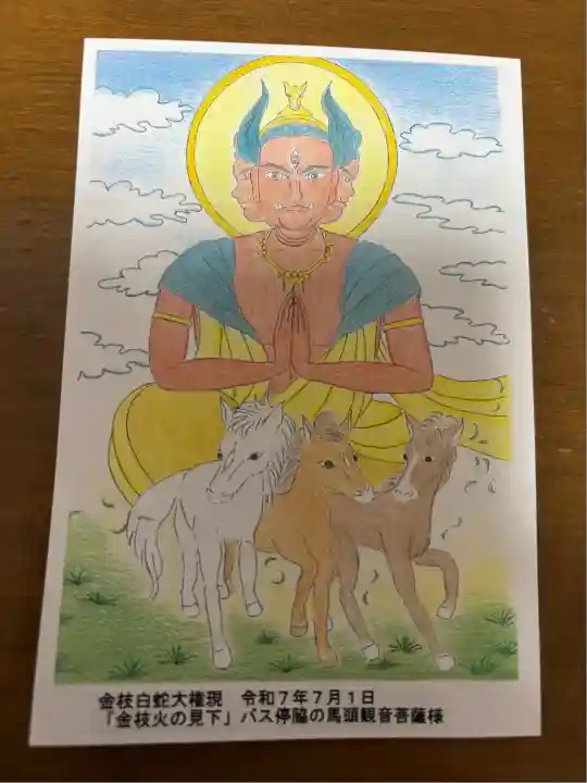 金枝白蛇大権現(栃木県)