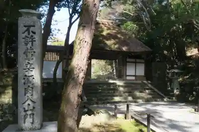 法然院(京都府)