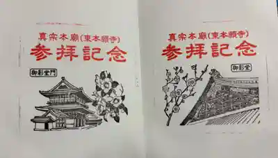 東本願寺（真宗本廟）(京都府)