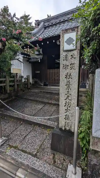 東景寺(京都府)