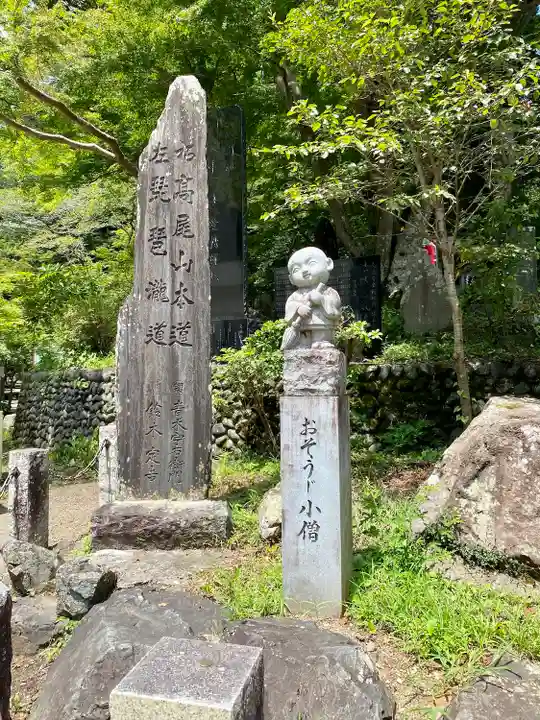 高尾山藥王院別院不動院(東京都)