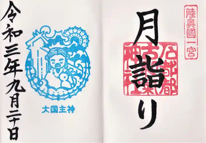 石都々古和気神社の御朱印